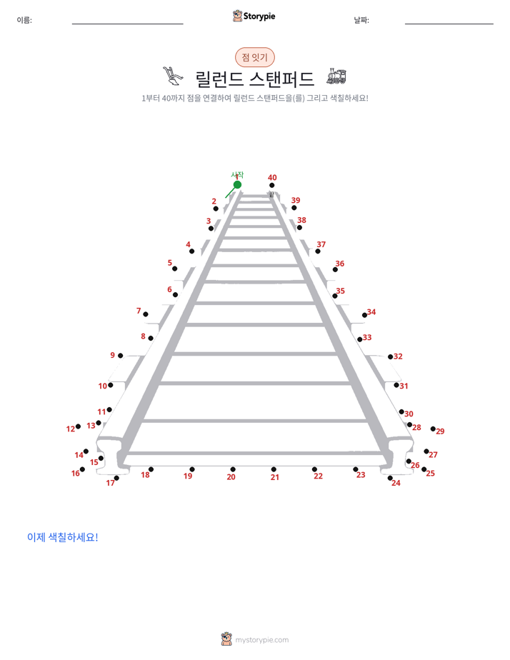 점 연결하기