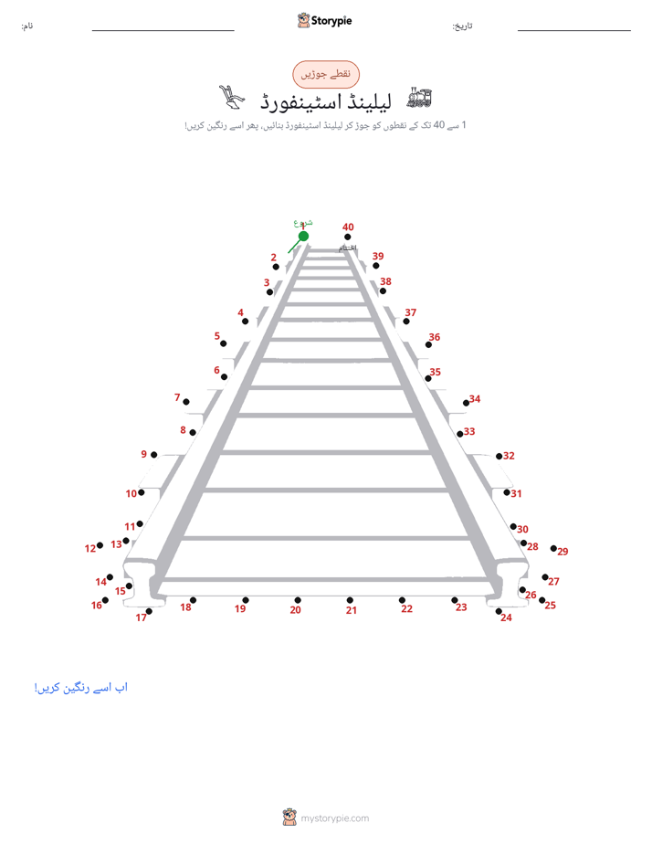 نقطے سے نقطے تک