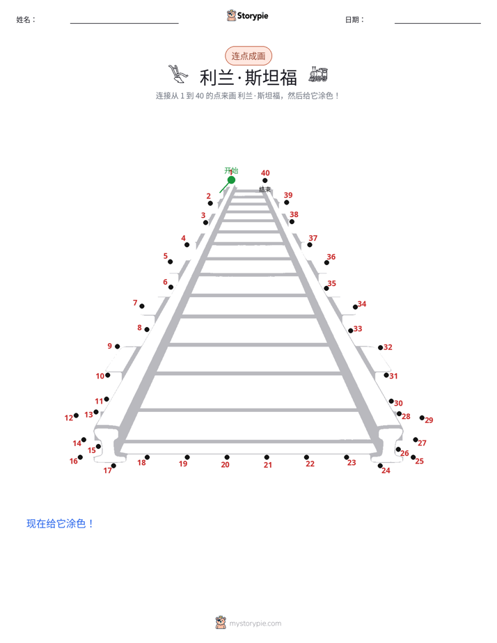 连点成线