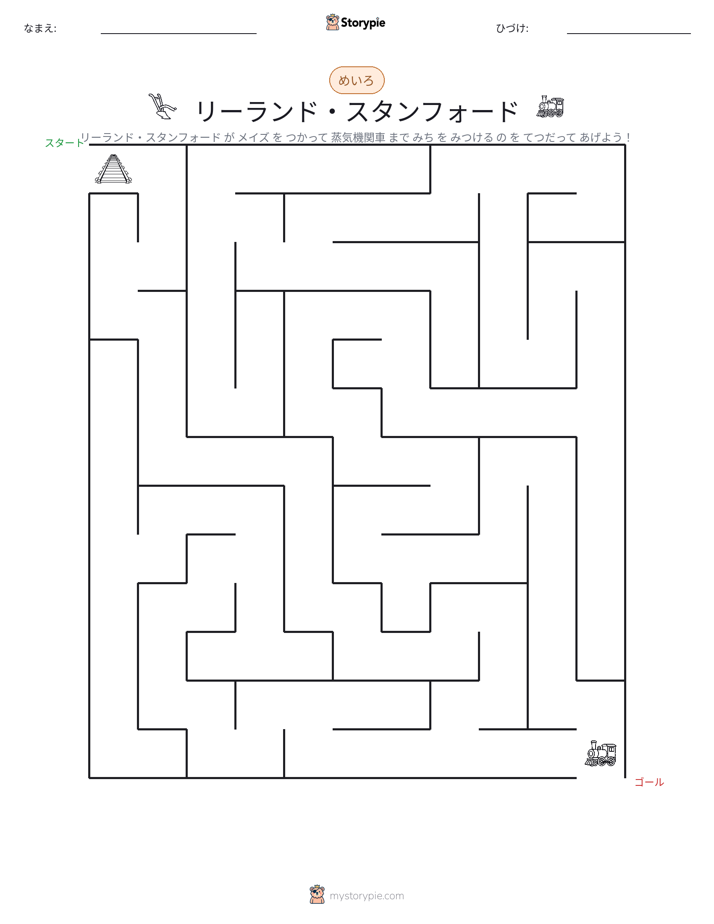 迷路