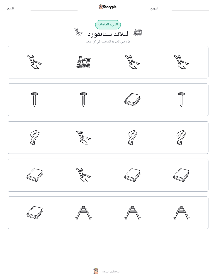 الغريب