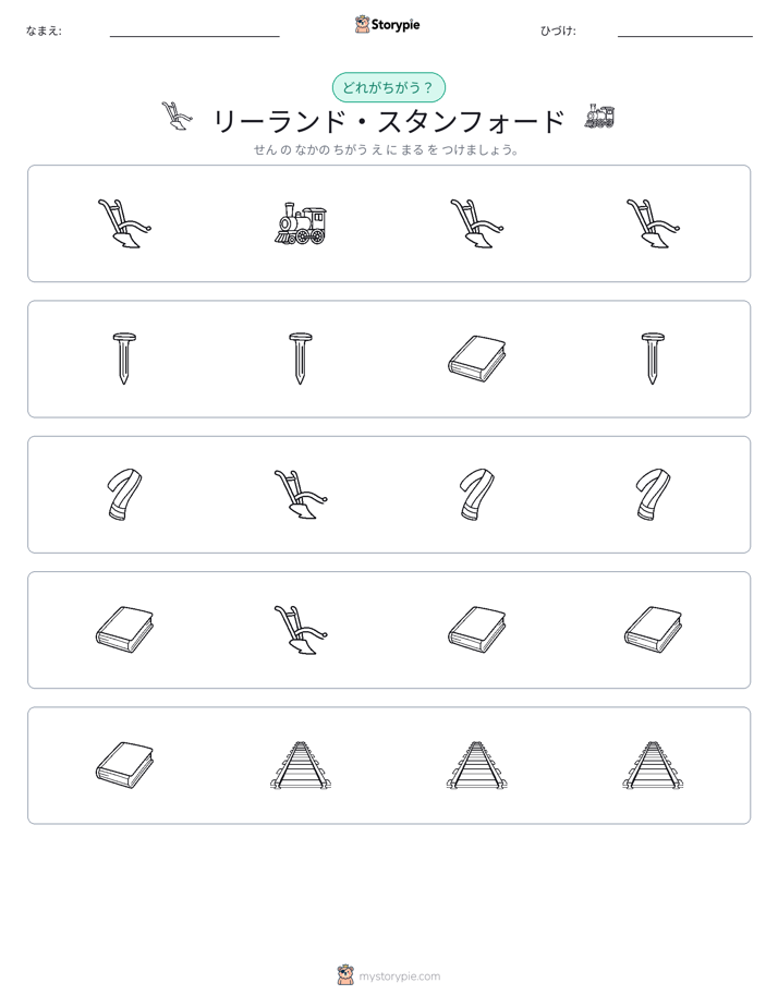 異なるものを見つけよう