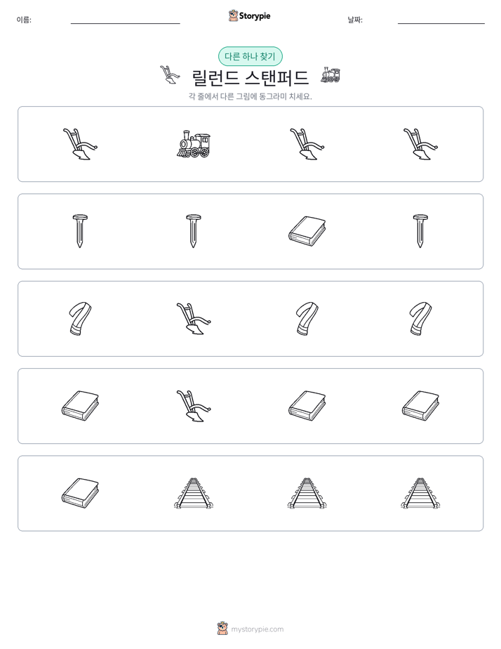 이상한 것 찾기