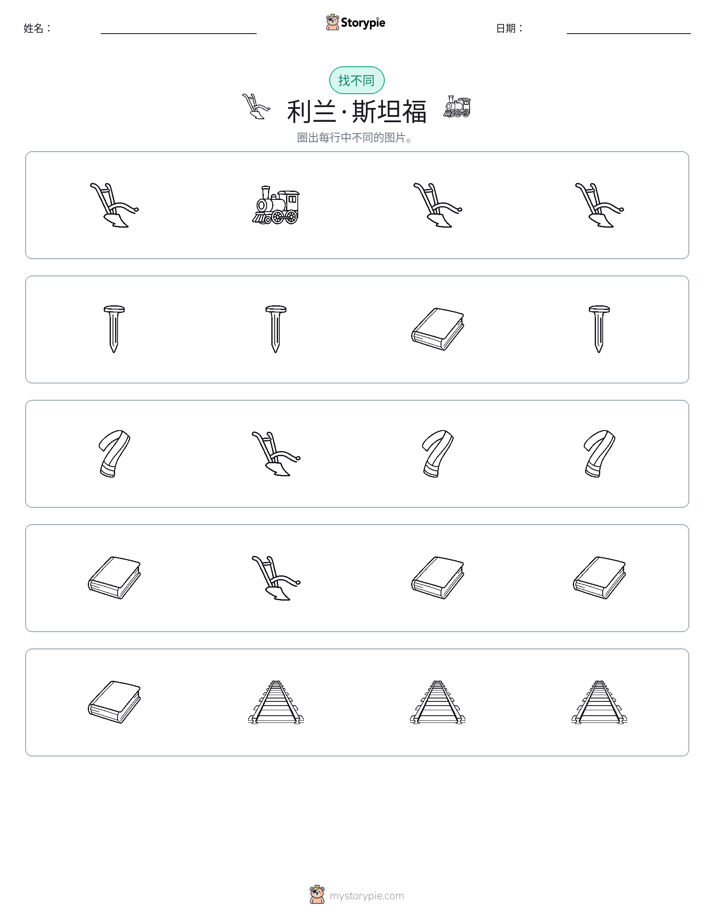 找不同