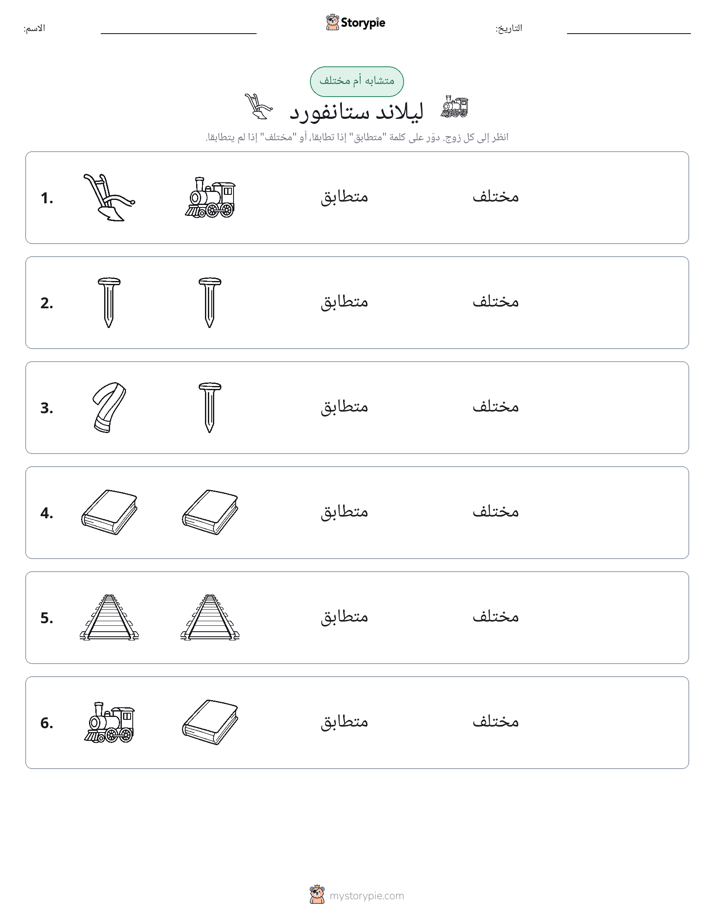 نفس أو مختلف