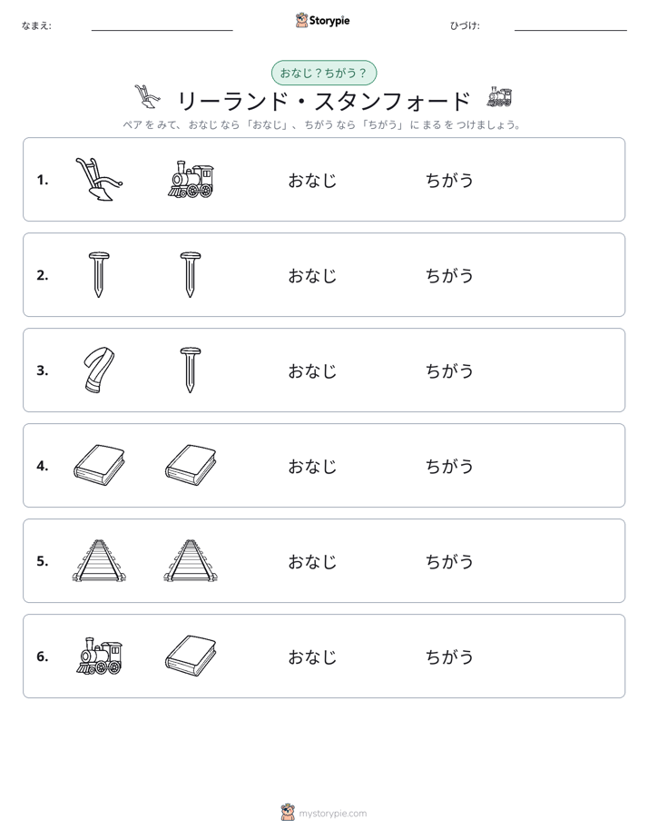 同じか違うか