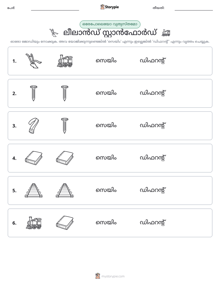 ഒന്നോ വ്യത്യാസമോ