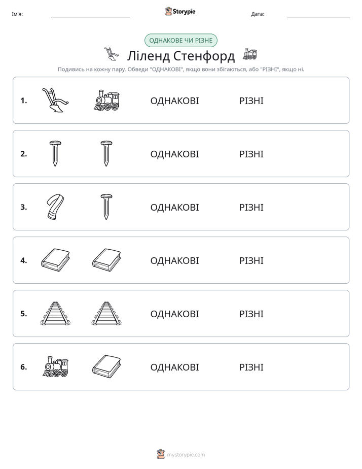 Однакові чи різні