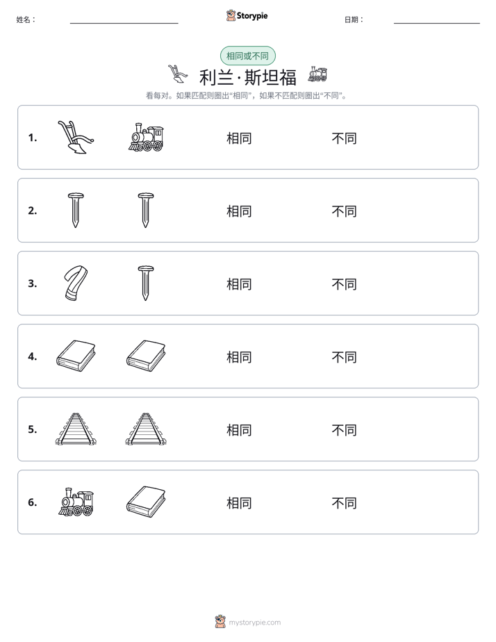 相同或不同