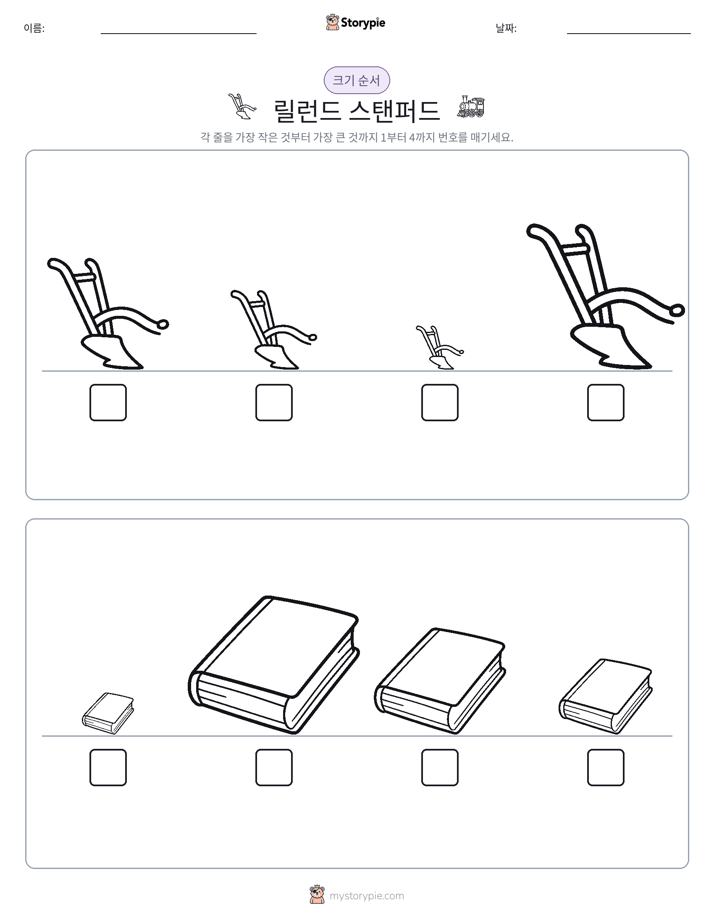 크기 순서