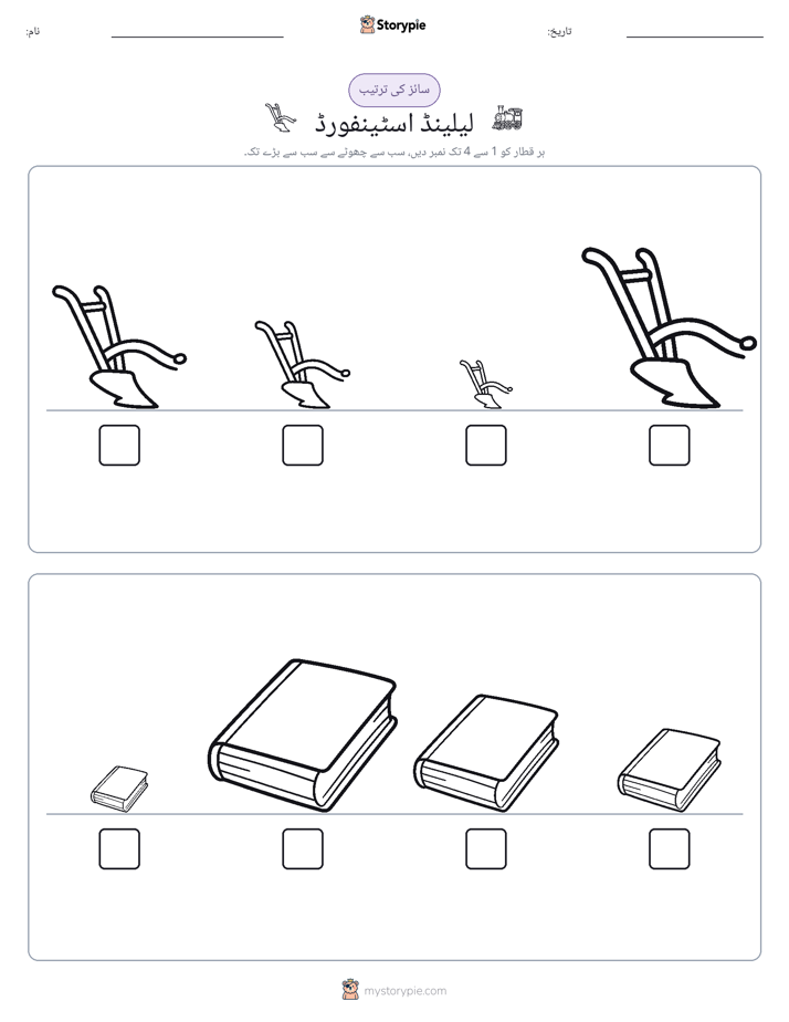 سائز کی ترتیب