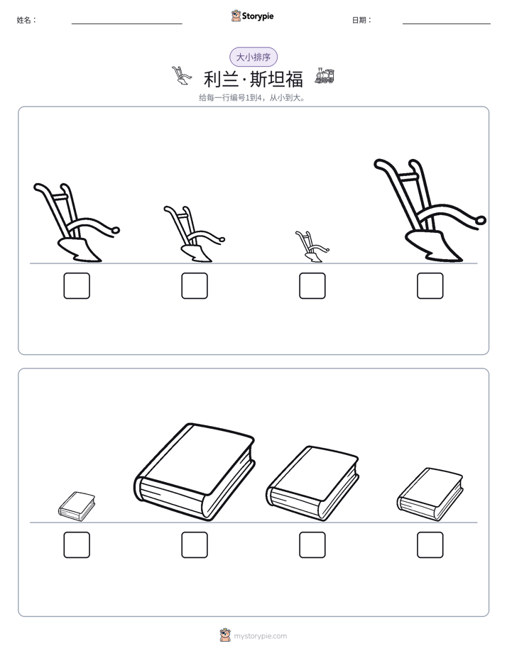 大小排序