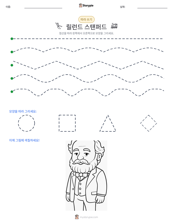 따라 쓰기