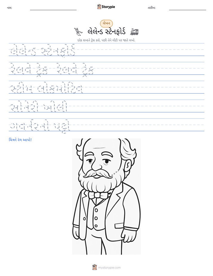 લખાણ પ્રેક્ટિસ