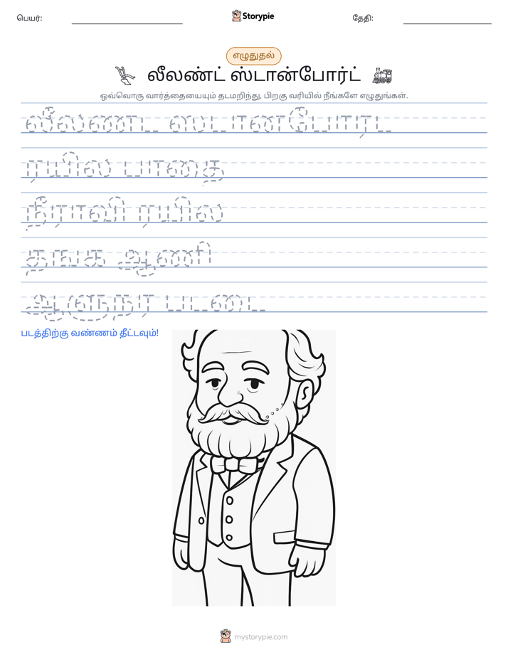 எழுத்து பயிற்சி