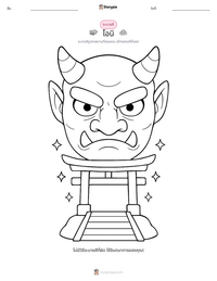 โอนิ ตัวอย่างแบบฝึกหัดที่พิมพ์ได้