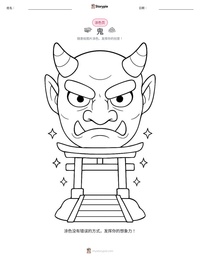 鬼 可打印工作表预览