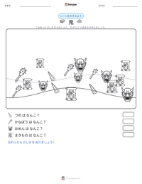 鬼 の印刷可能ワークシートプレビュー