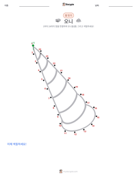 오니 인쇄 가능한 워크시트 미리보기