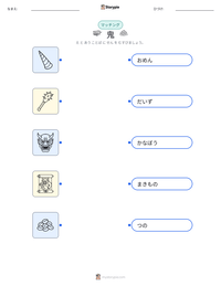鬼 の印刷可能ワークシートプレビュー