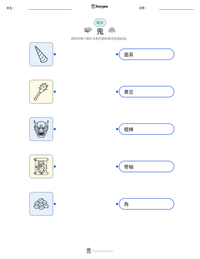 鬼 可打印工作表预览