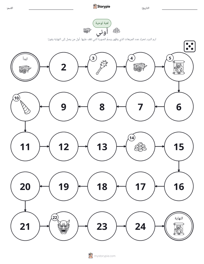 لعبة لف و تحرك