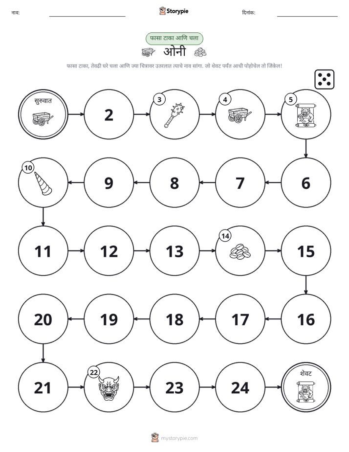 रोल & हलवा खेळ