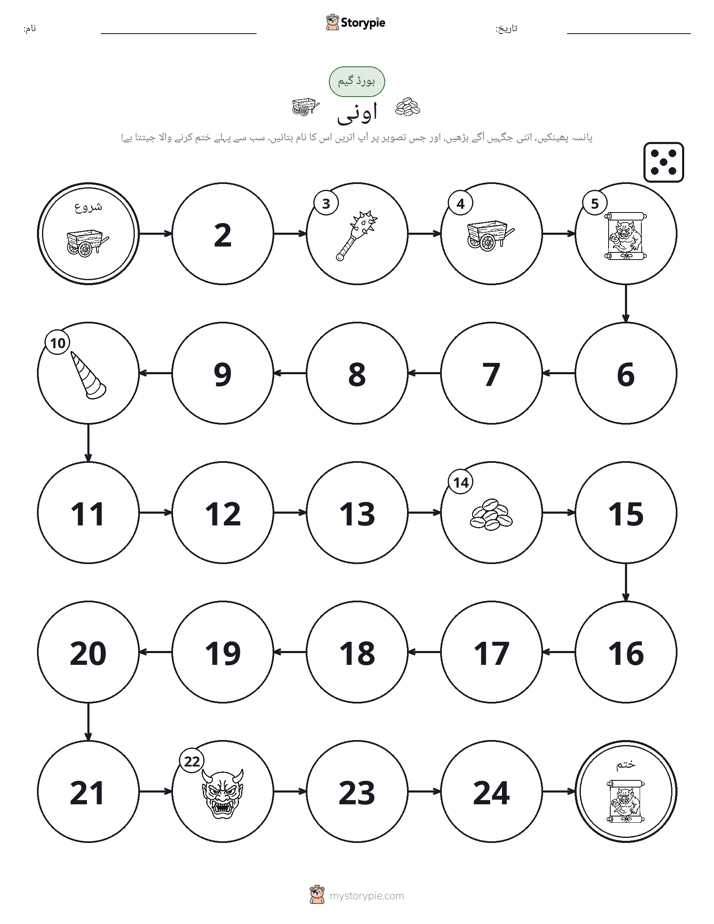 رول اور منتقل کریں کھیل