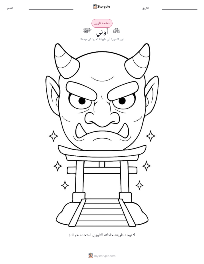 صفحة تلوين