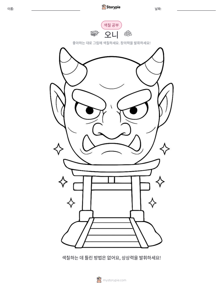 색칠하기 페이지