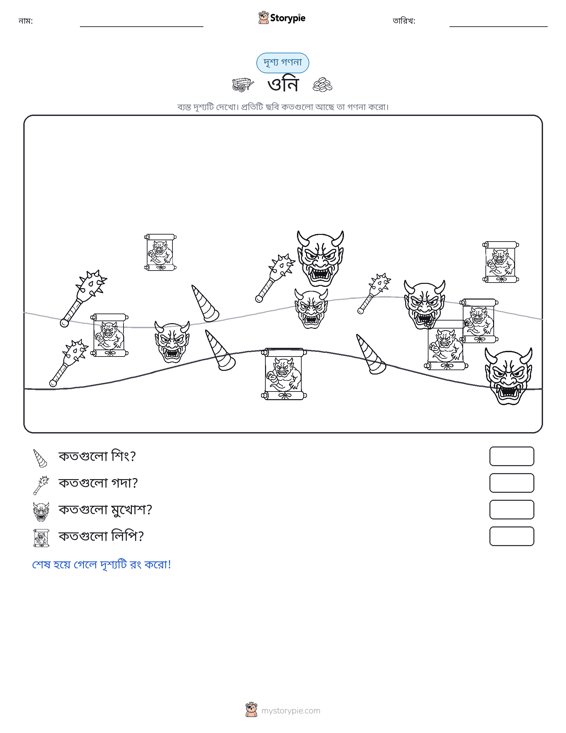 গণনা দৃশ্য