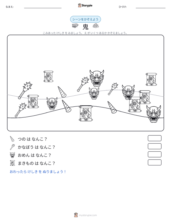 カウントシーン