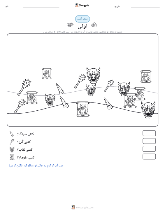 گنتی کا منظر