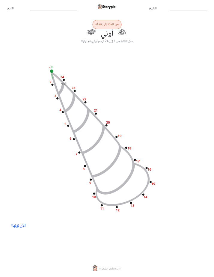 نقطة إلى نقطة