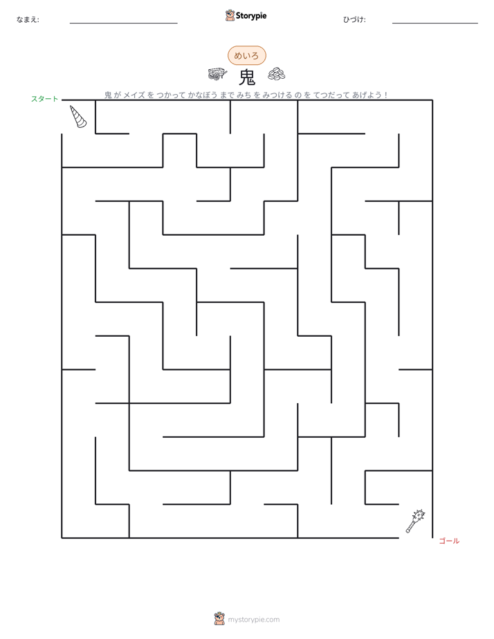 迷路