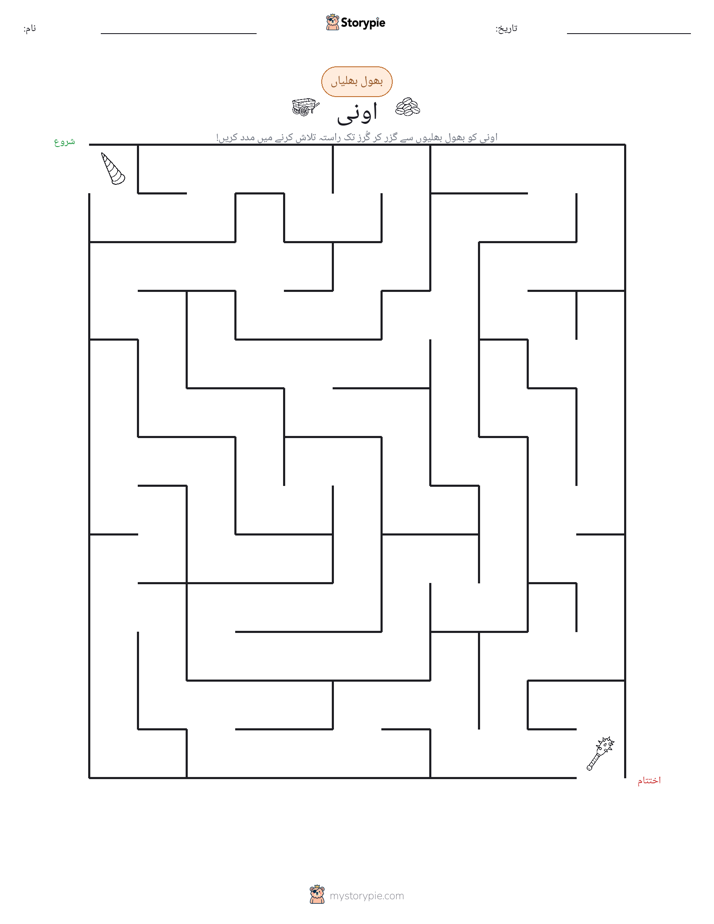 بھول بھلیاں