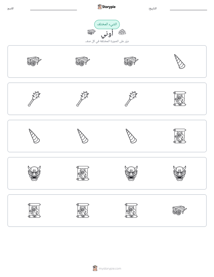 الغريب