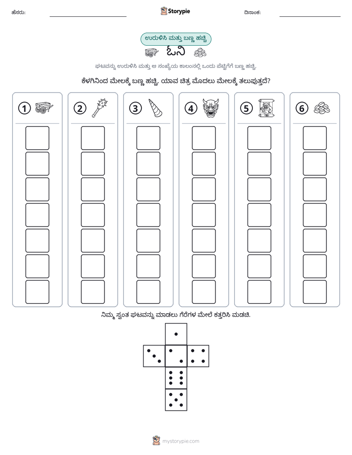 ರೋಲ್ & ಬಣ್ಣ