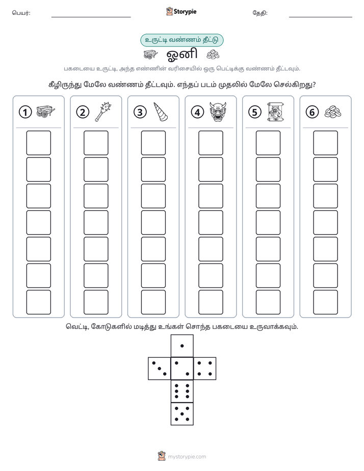 ரோல் & நிறம்