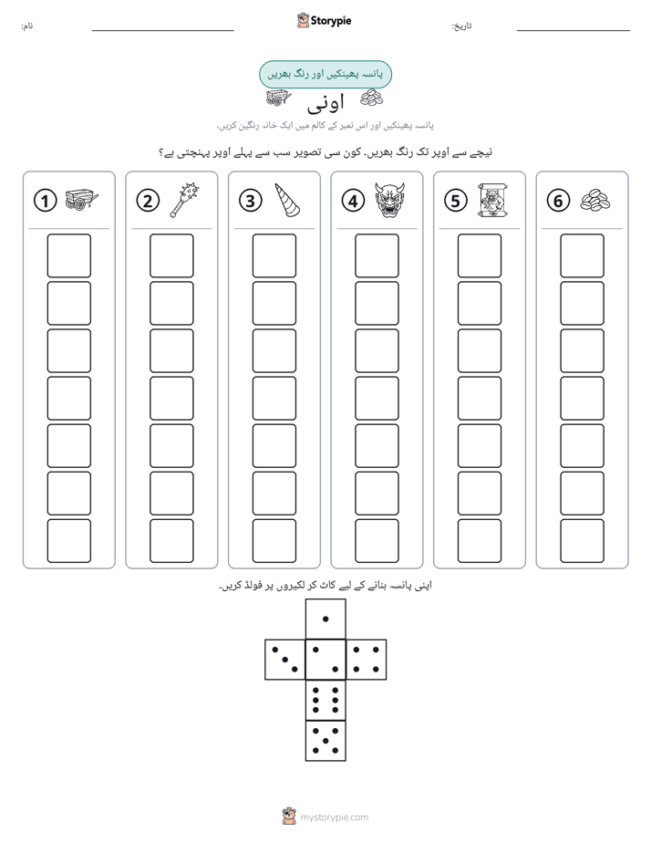 رول اور رنگ