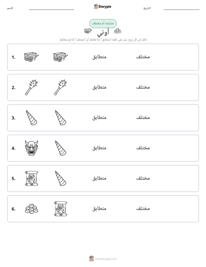 نفس أو مختلف