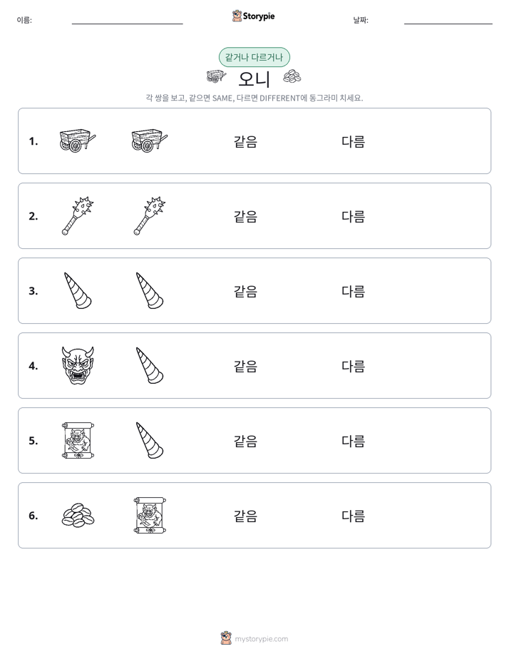 같은 것 또는 다른 것