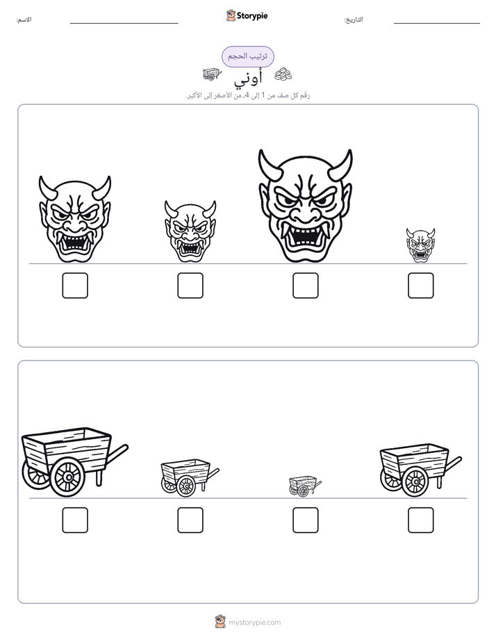 ترتيب الحجم