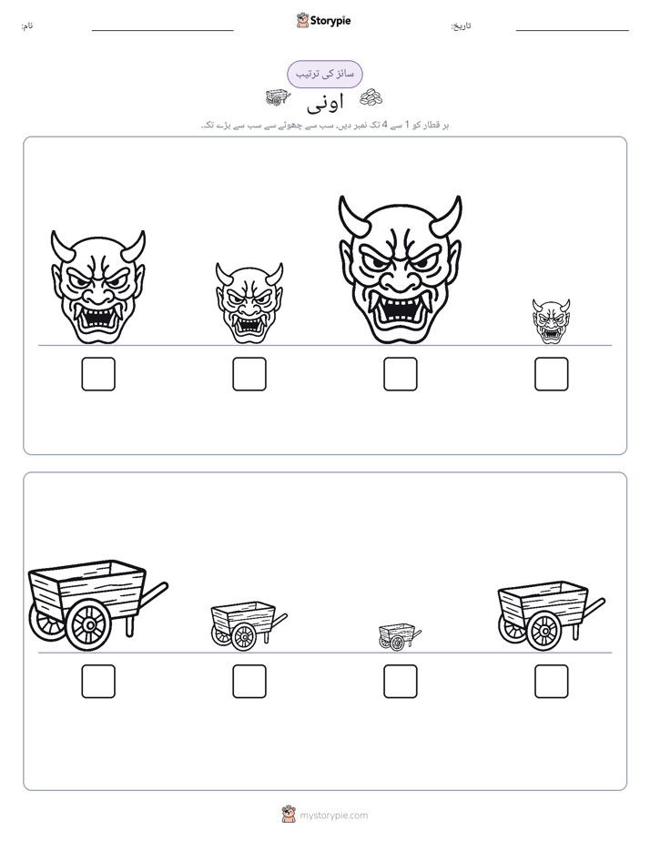 سائز کی ترتیب