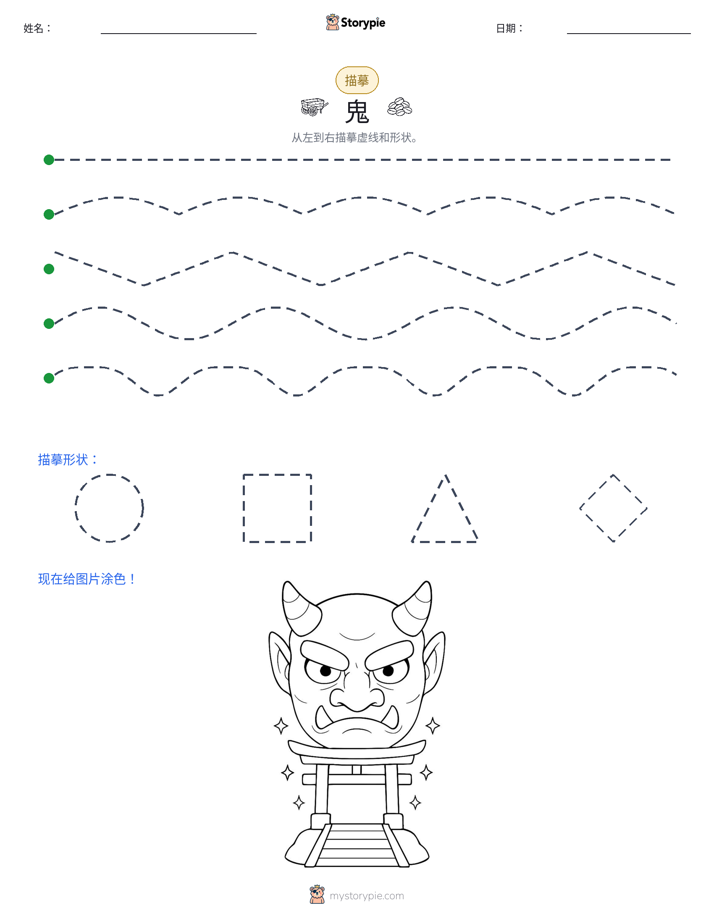 描摹