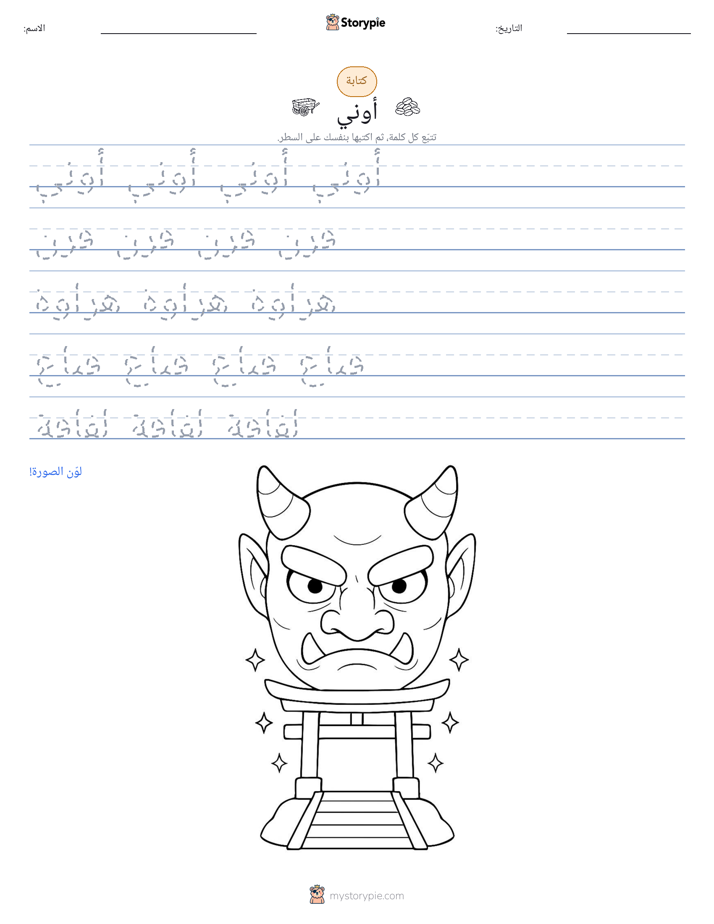 تمرين الكتابة