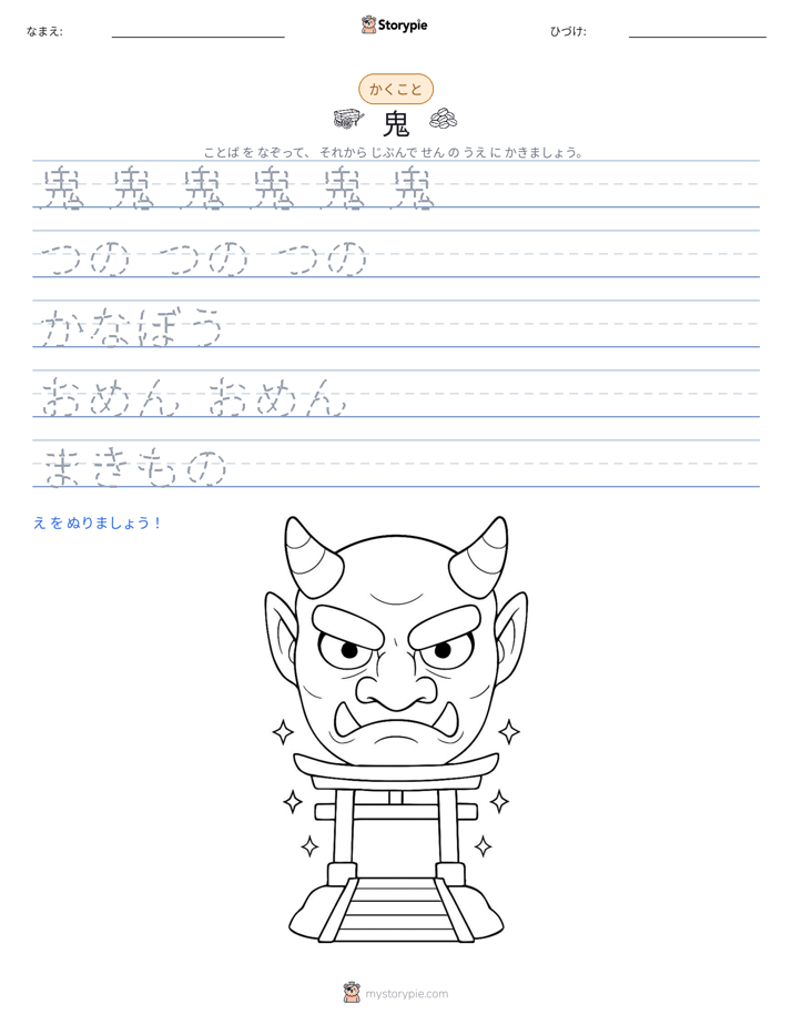 書き取り練習