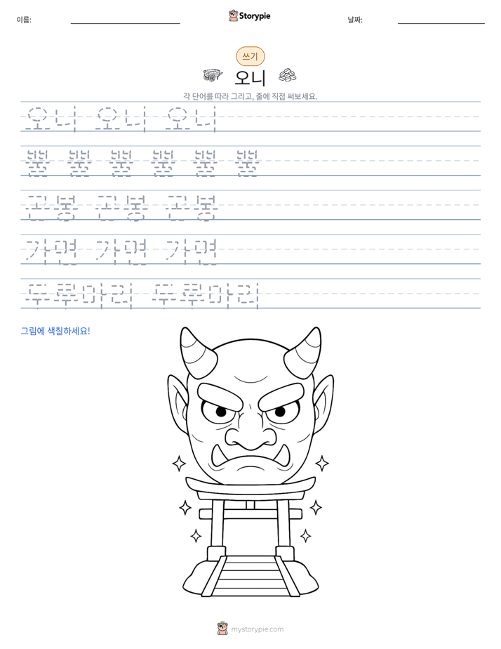 쓰기 연습