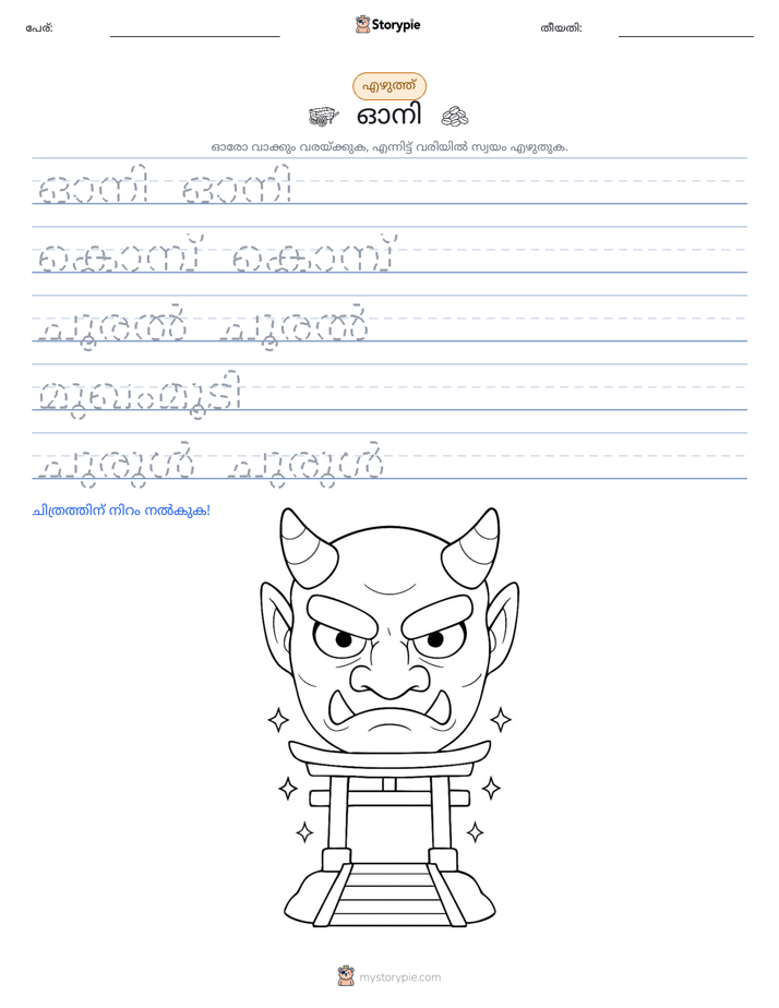 എഴുത്ത് പരിശീലനം