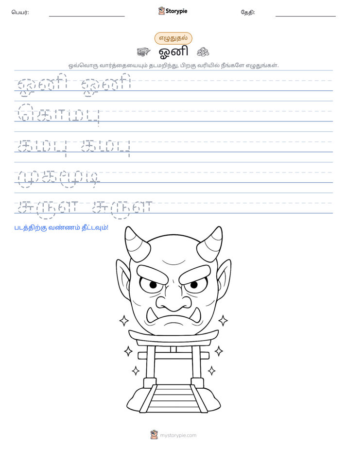 எழுத்து பயிற்சி